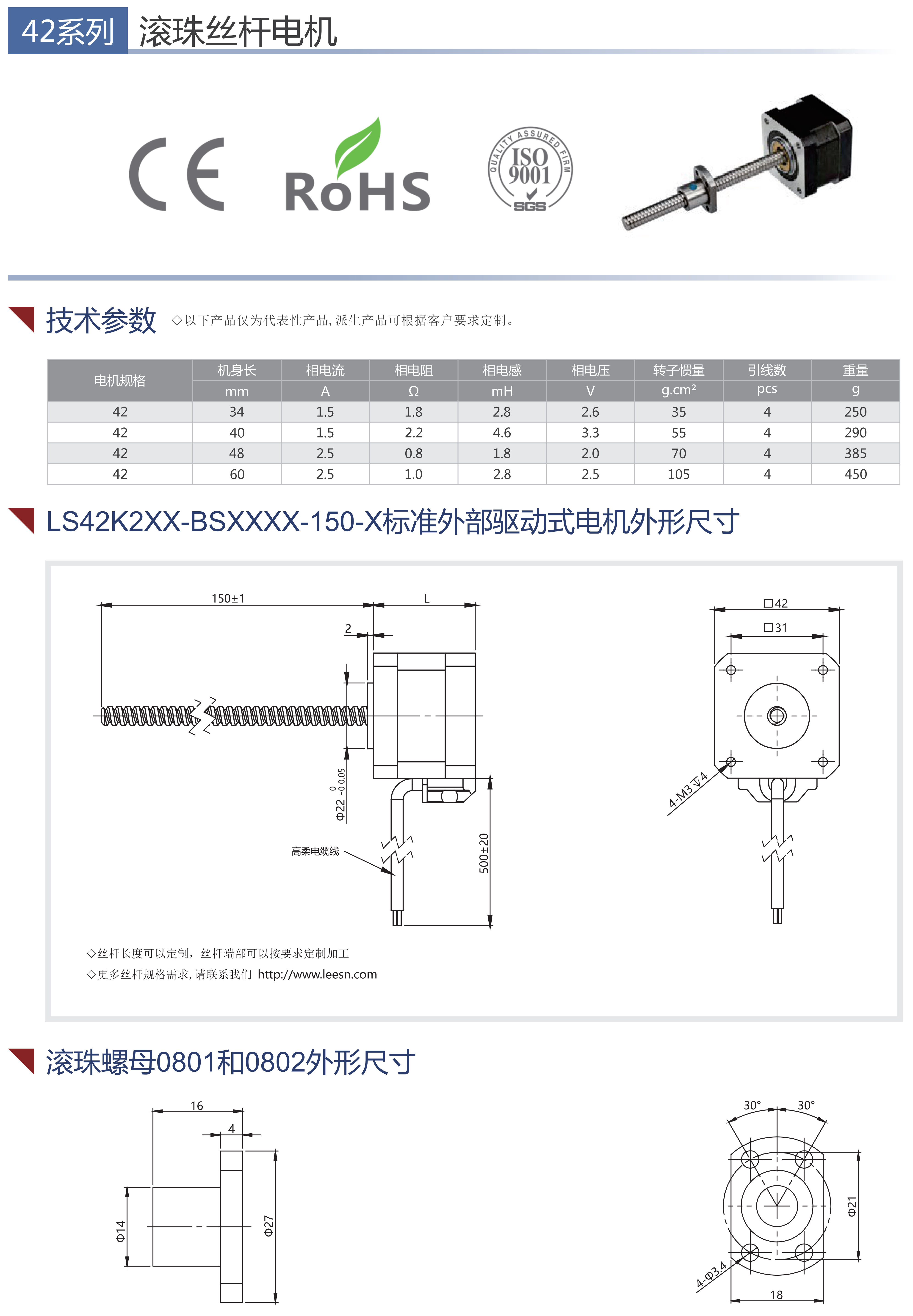 42滚珠丝杆