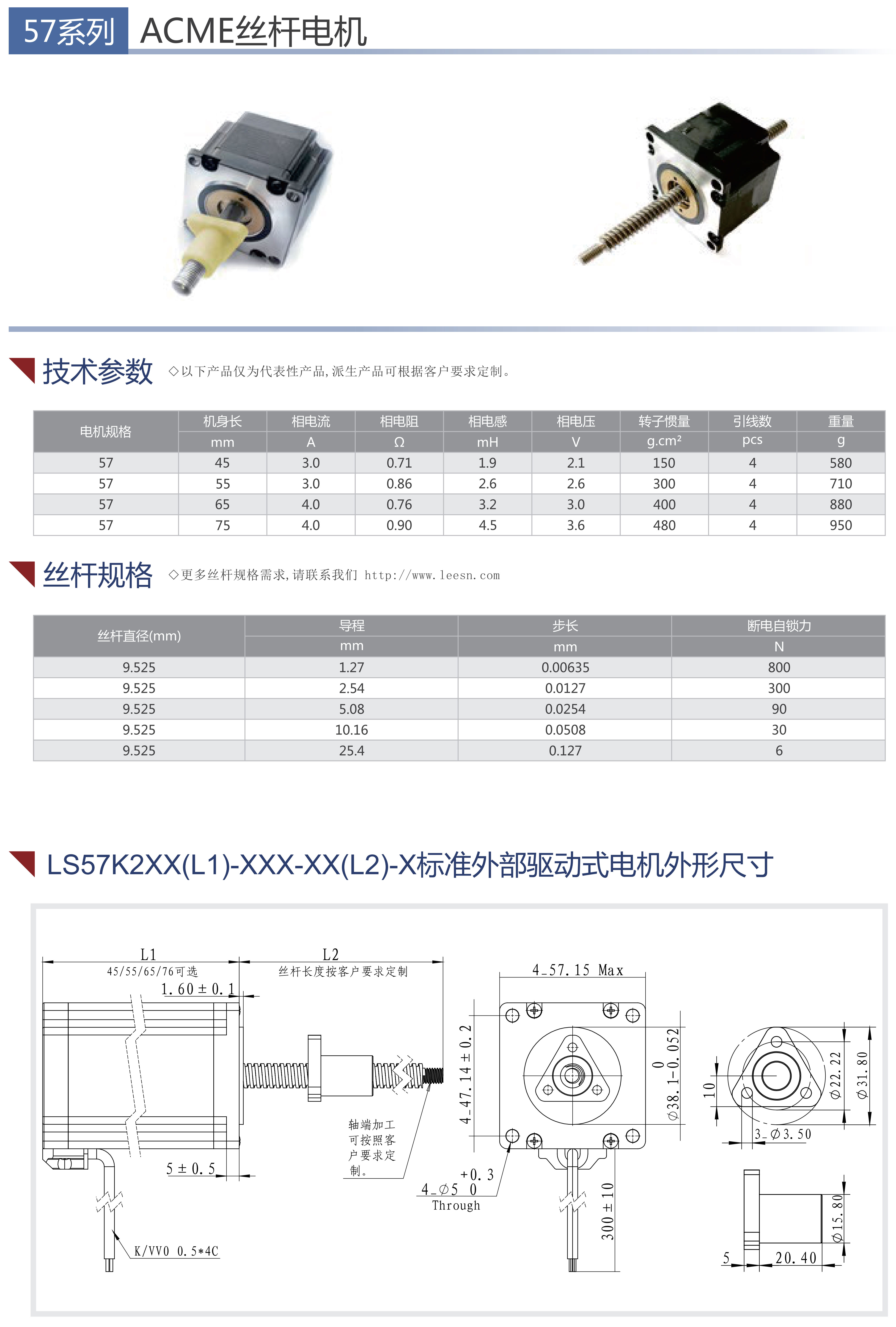 57丝杆电机定制