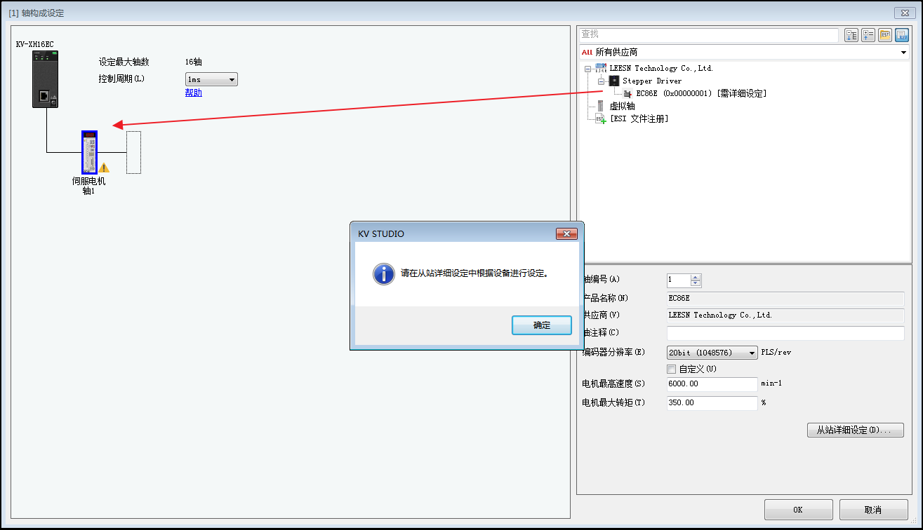 收藏篇|立三EtherCAT与基恩士KV-XH16EC连接指南