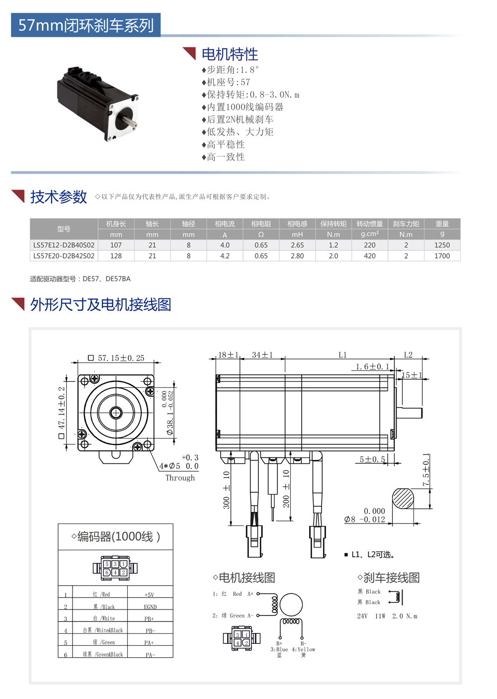 57闭环步进刹车电机