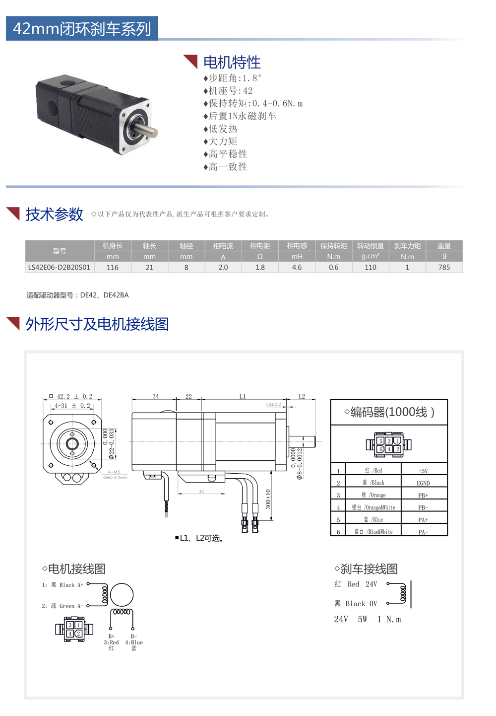 42闭环步进刹车电机