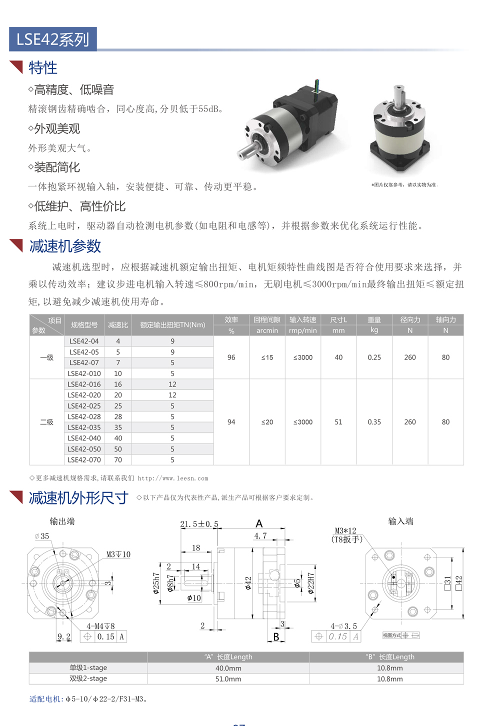 LSE42系列减速机