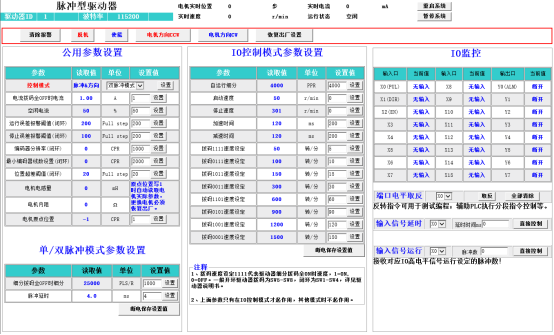 【收藏篇】脉冲型驱动器软件使用手册