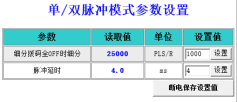 【收藏篇】脉冲型驱动器软件使用手册