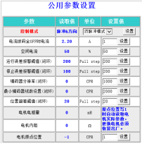 【收藏篇】脉冲型驱动器软件使用手册