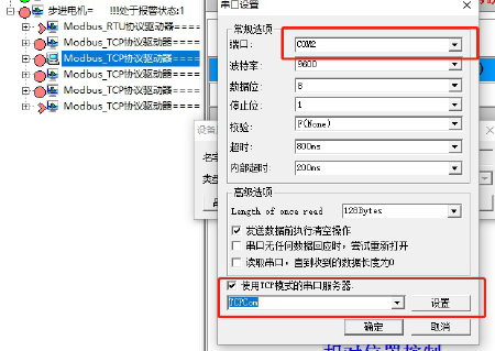 通讯系列步进驱动器上位机使用手册-上篇