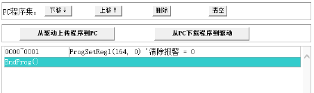 通讯系列步进驱动器上位机使用手册-中篇