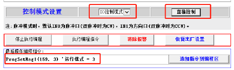 通讯系列步进驱动器上位机使用手册-中篇