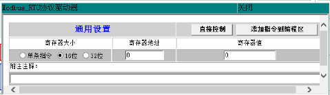 通讯系列步进驱动器上位机使用手册-中篇