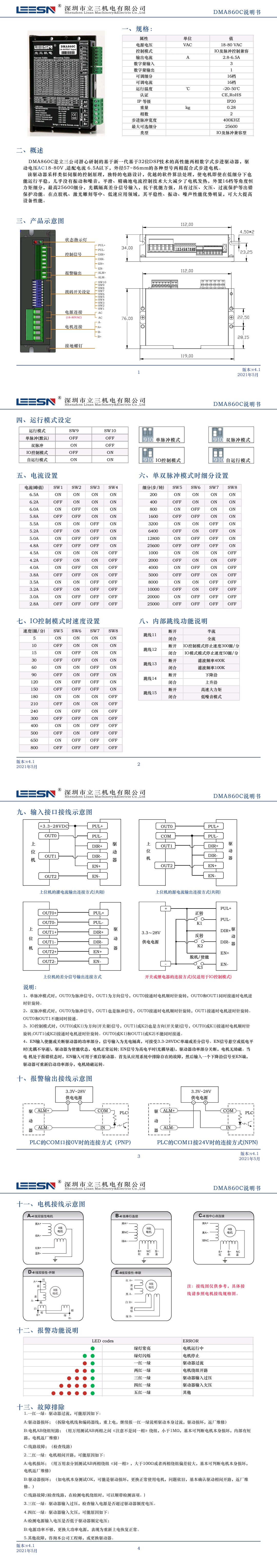 DMA860C 交直流IO控制驱动器