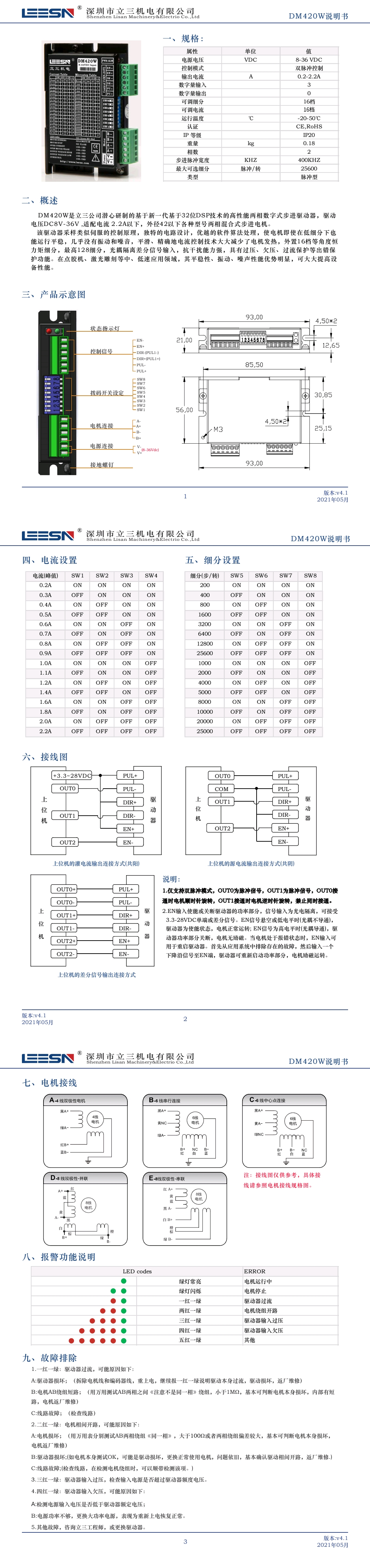 DM420W双脉冲步进驱动器