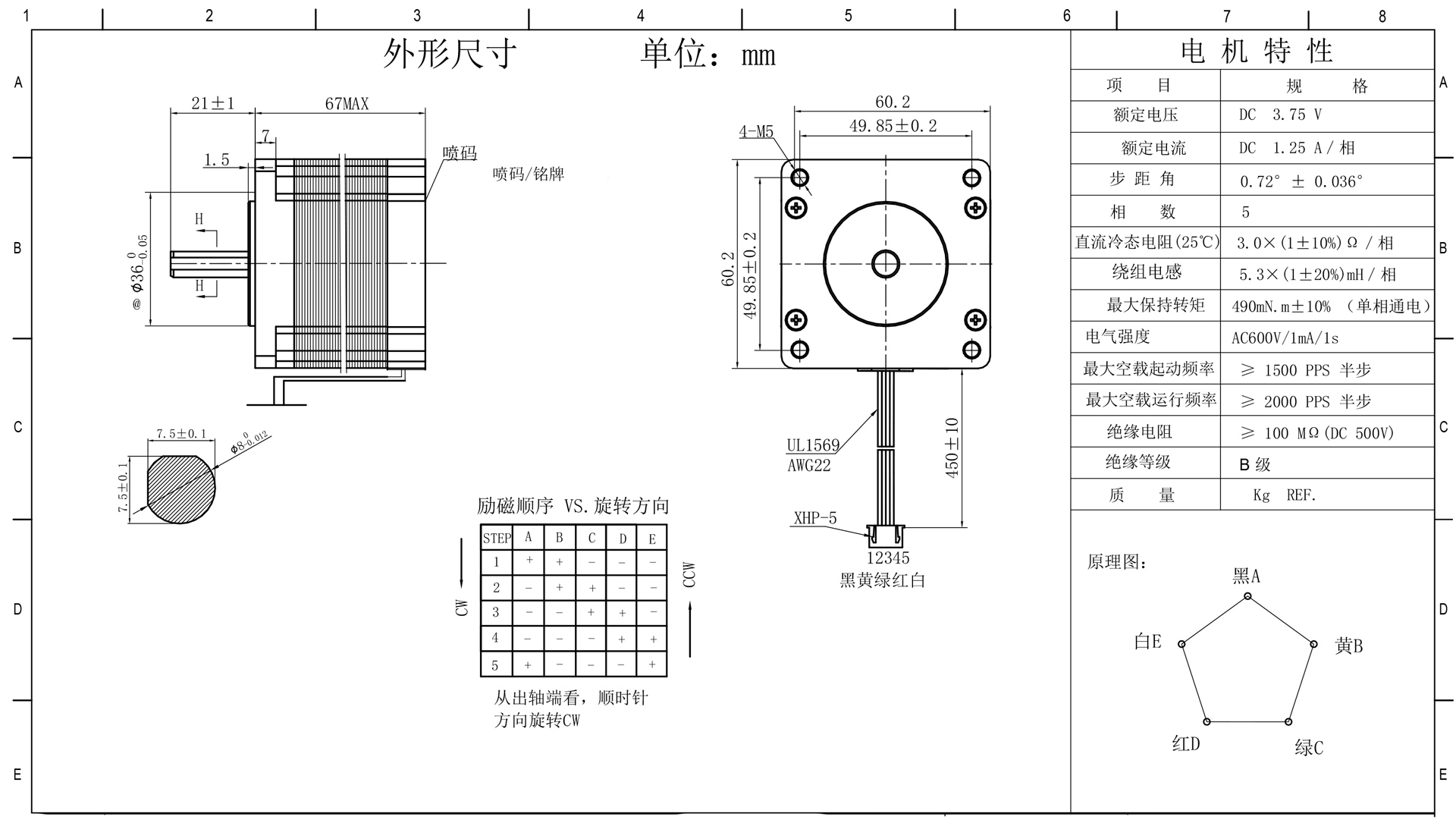 5相步进电机