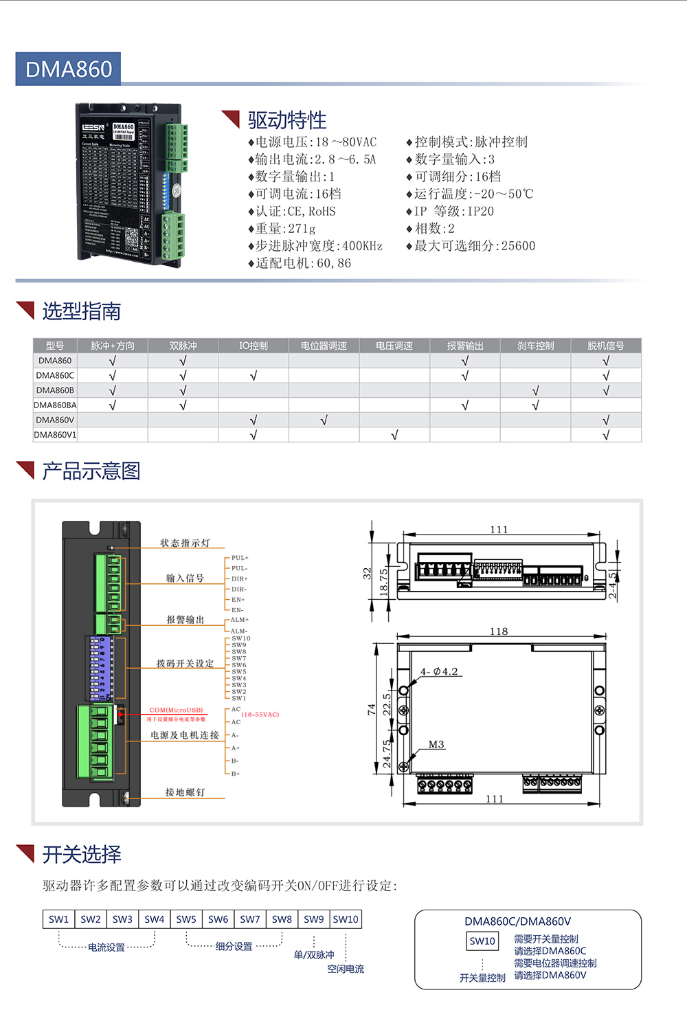 DMA860交流驱动器