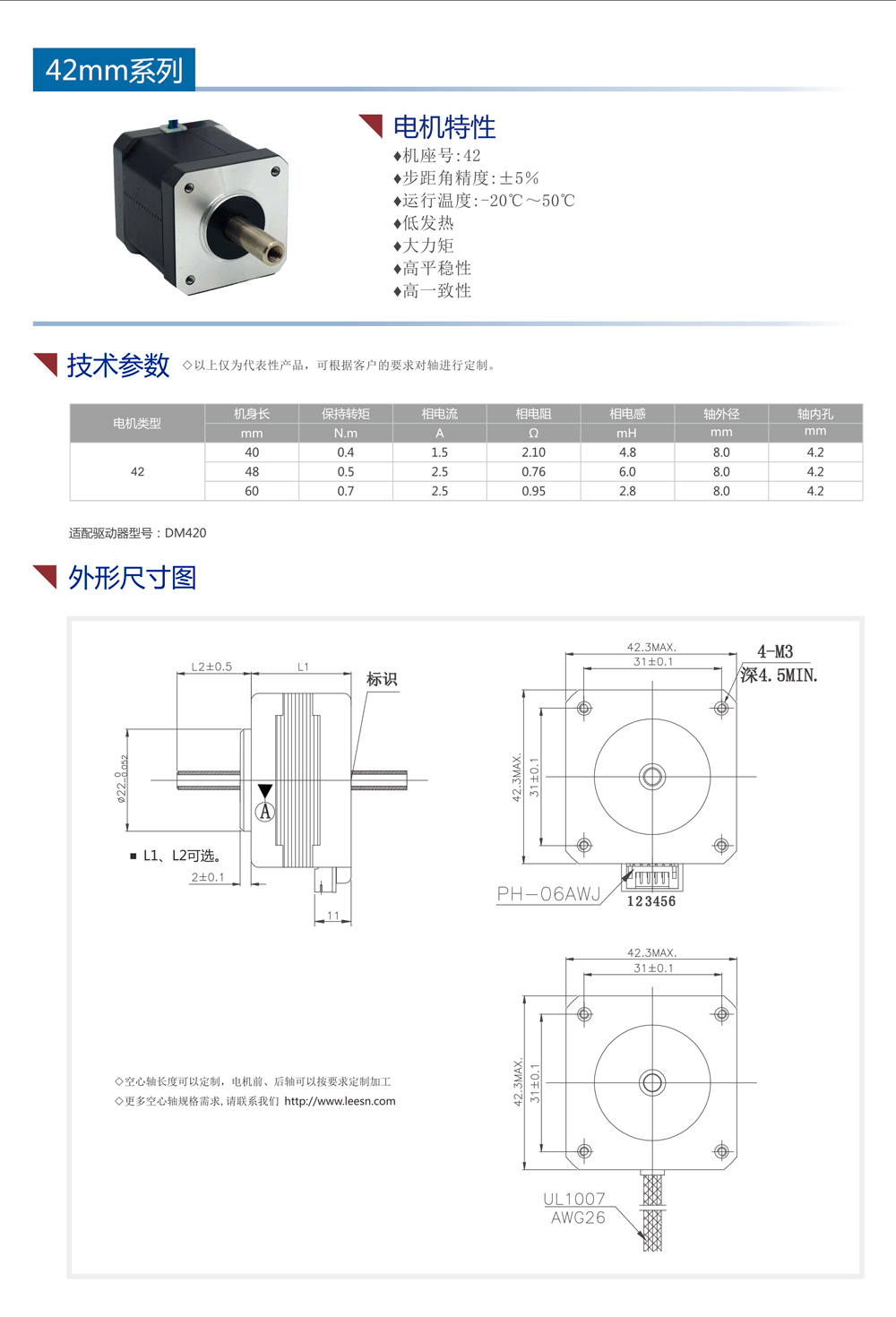 42系列空心轴步进电机