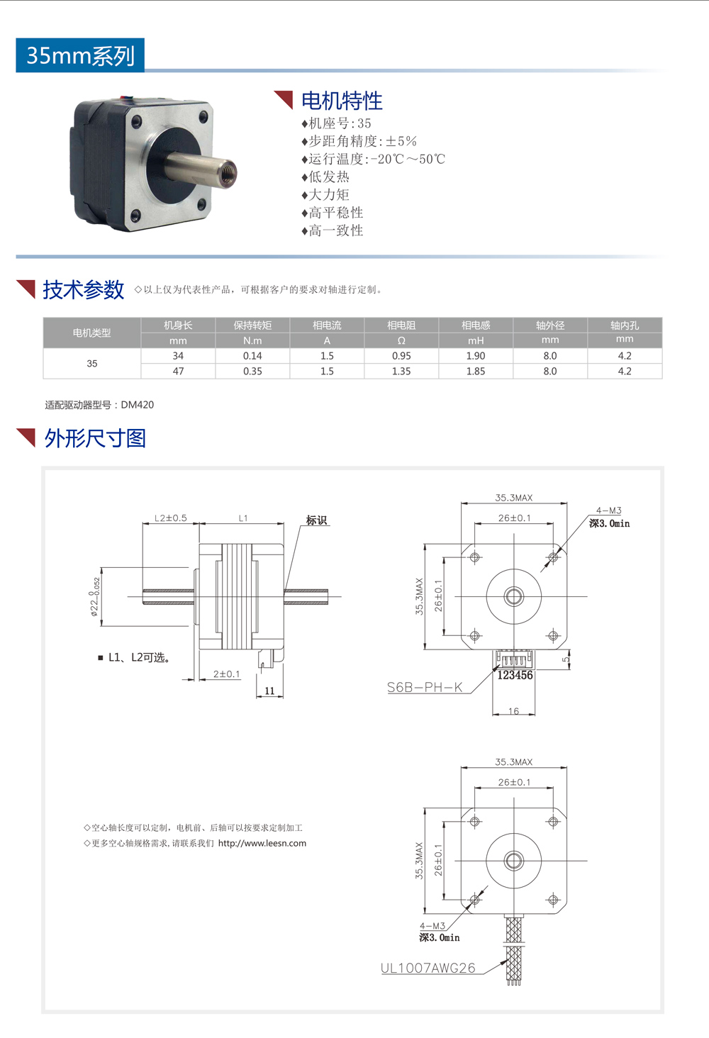 35系列空心轴步进电机