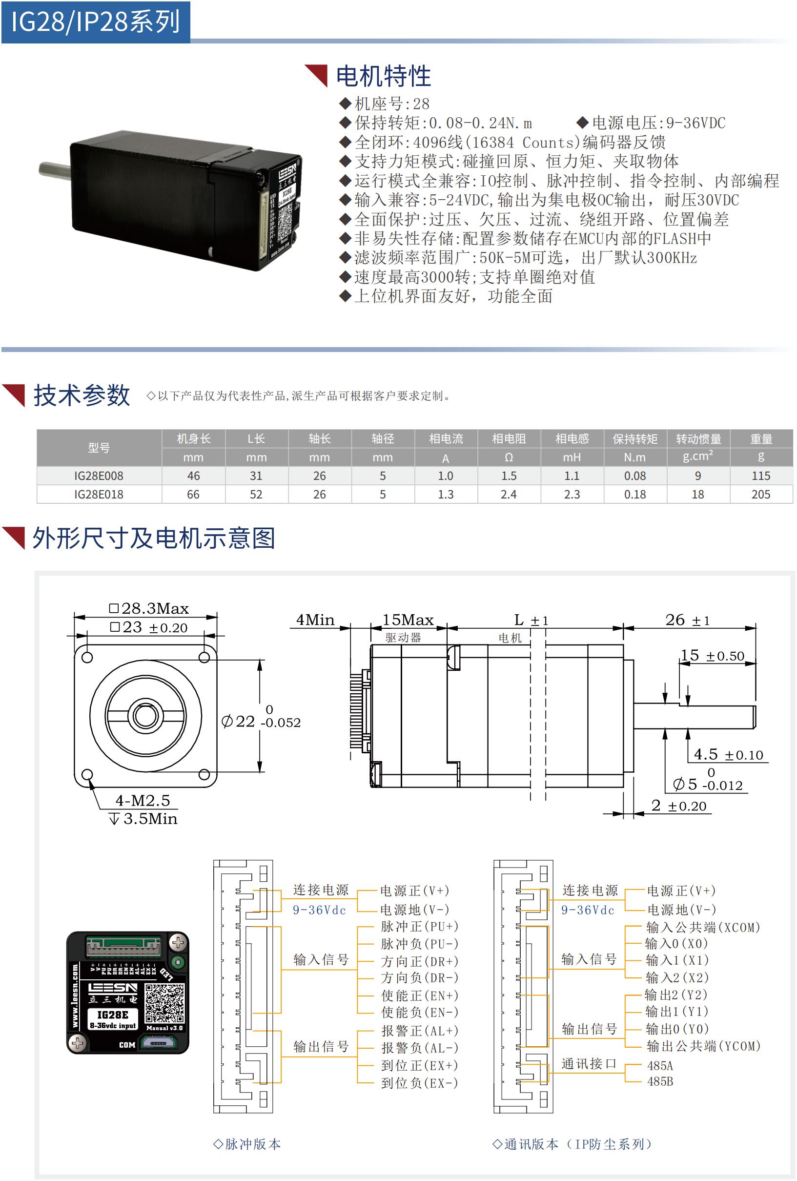 28集成式步进伺服电机(闭环)