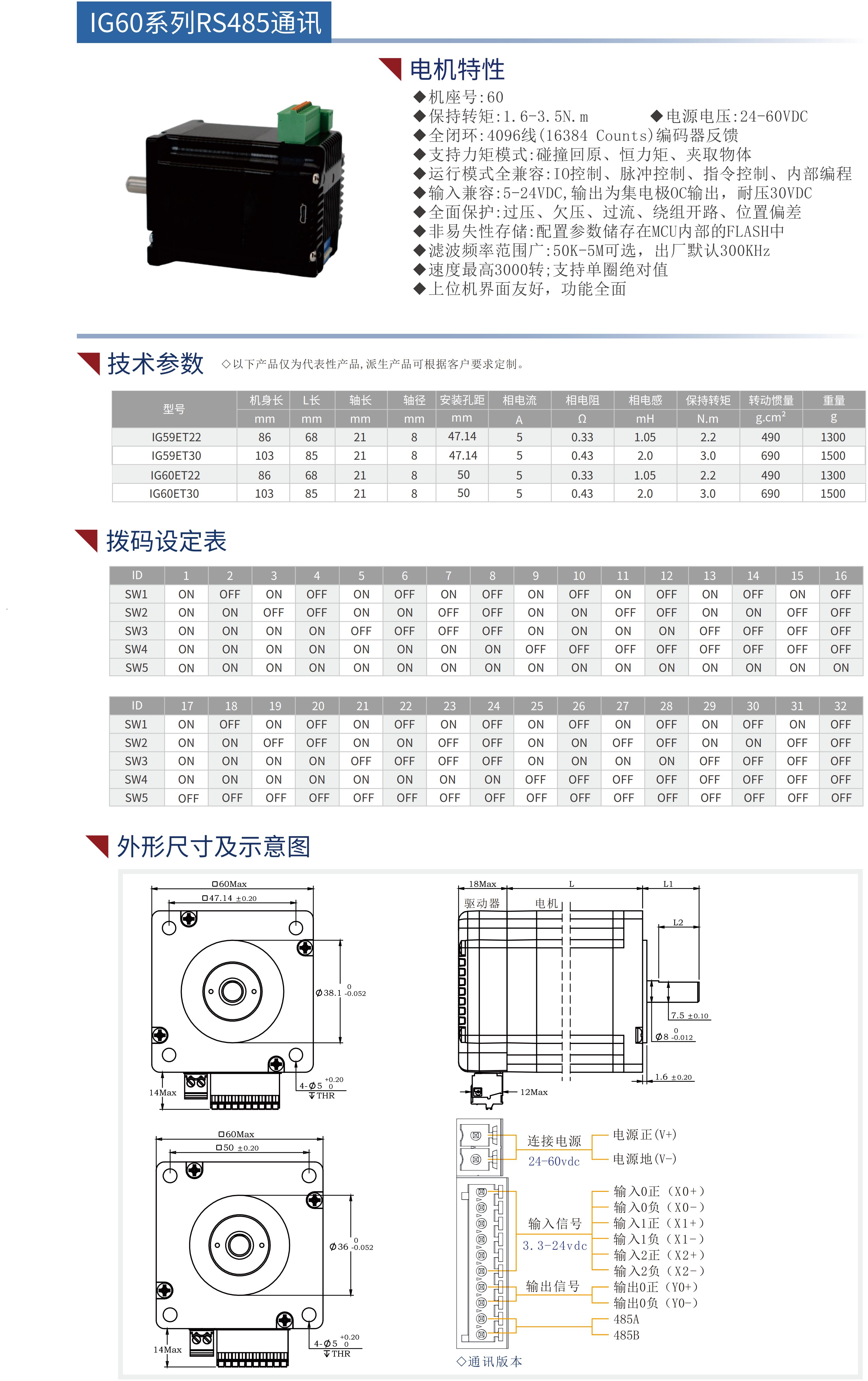 IG系列60集成式步进伺服电机(485通讯)