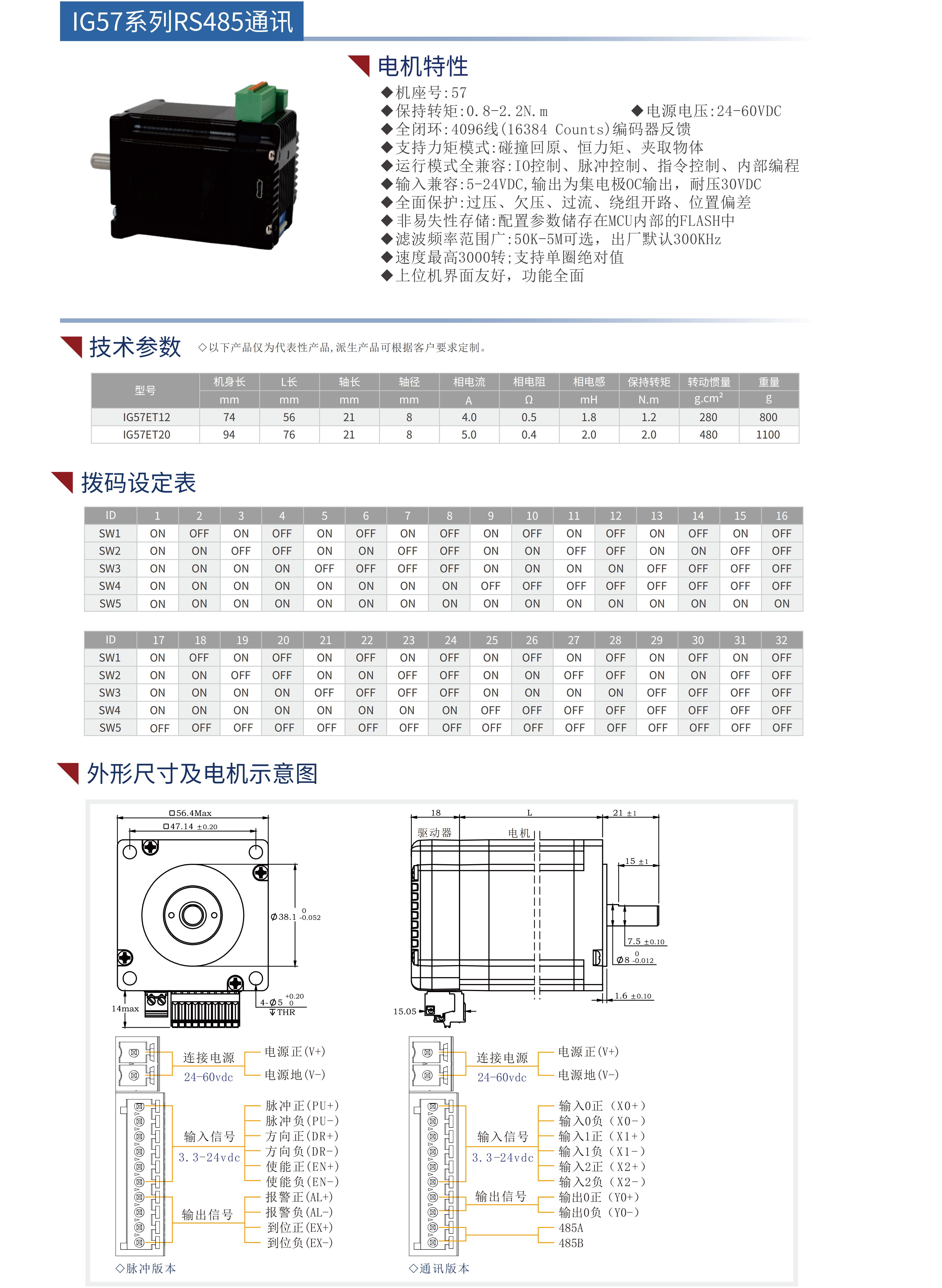 IG系列57集成式步进伺服电机(485通讯)