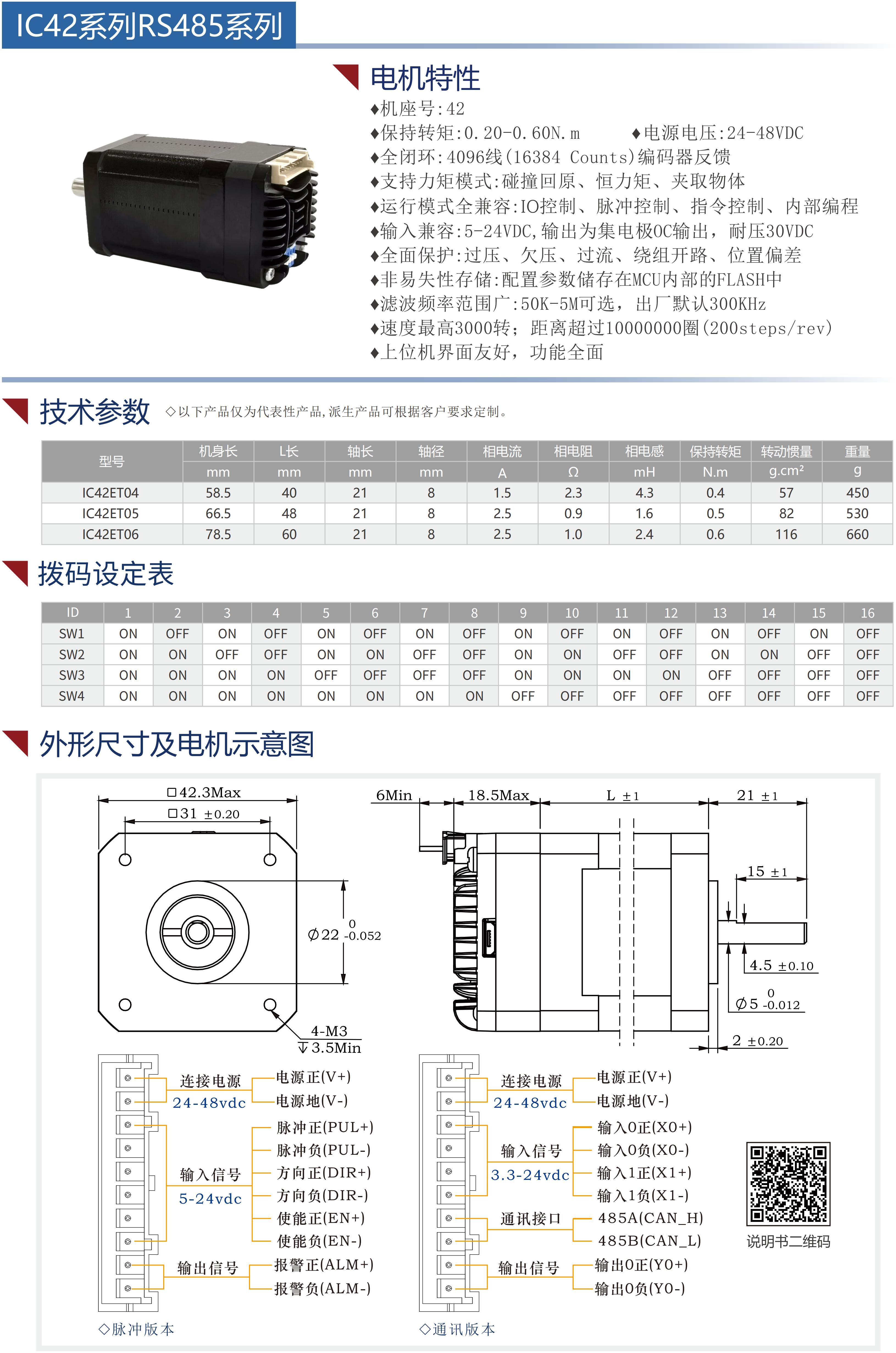 42闭环集成式步进电机