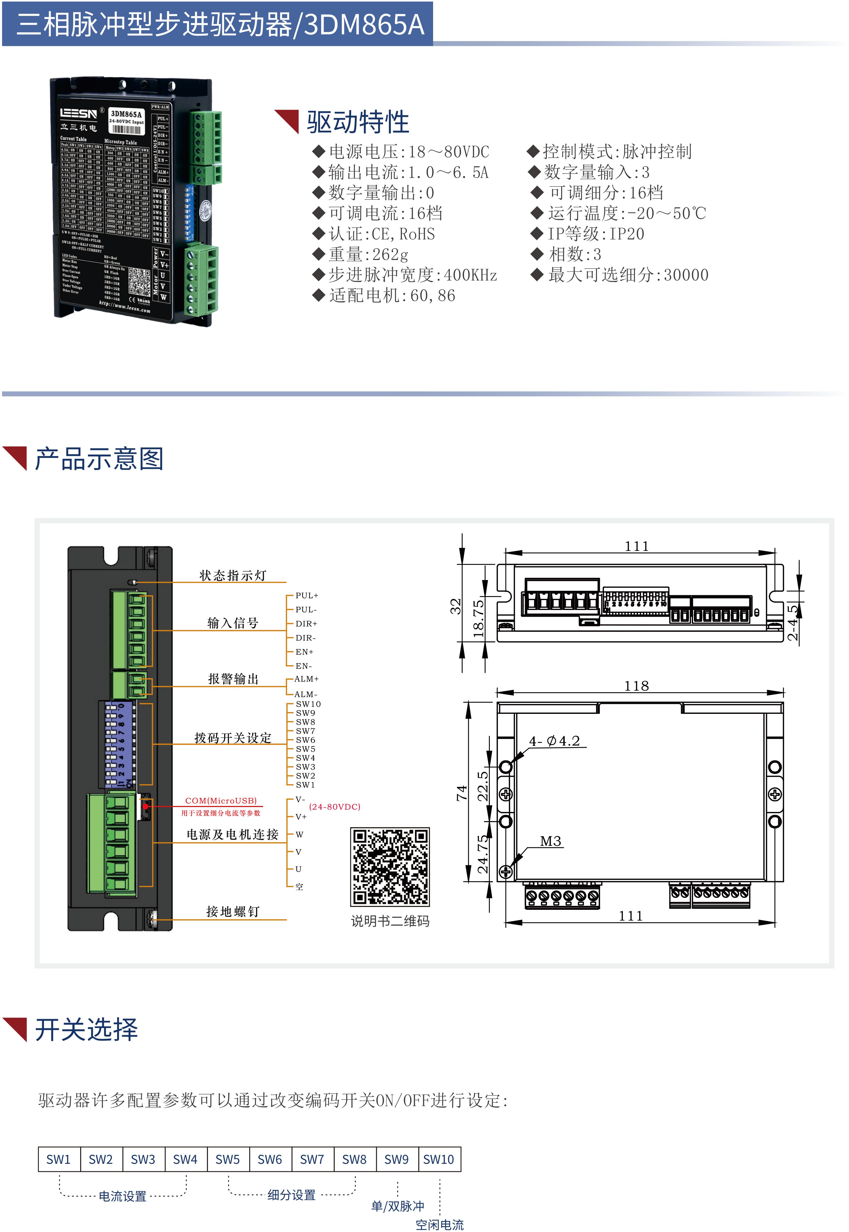 3DM865A三相步进驱动器